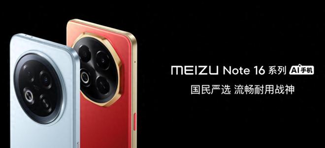 FlymeAIOS2星纪魅族确立国民严选 新标杆mg不朽情缘游戏试玩魅族Note 16系列联手(图8)