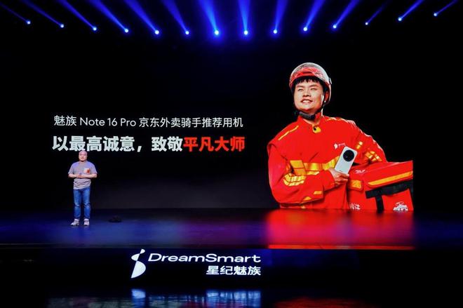 FlymeAIOS2星纪魅族确立国民严选 新标杆mg不朽情缘游戏试玩魅族Note 16系列联手(图7)