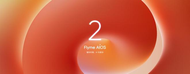 FlymeAIOS2星纪魅族确立国民严选 新标杆mg不朽情缘游戏试玩魅族Note 16系列联手(图18)