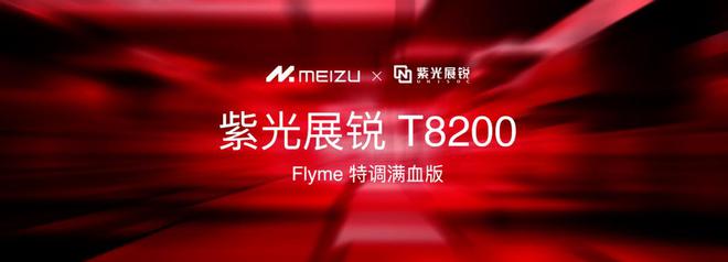 FlymeAIOS2星纪魅族确立国民严选 新标杆mg不朽情缘游戏试玩魅族Note 16系列联手(图23)