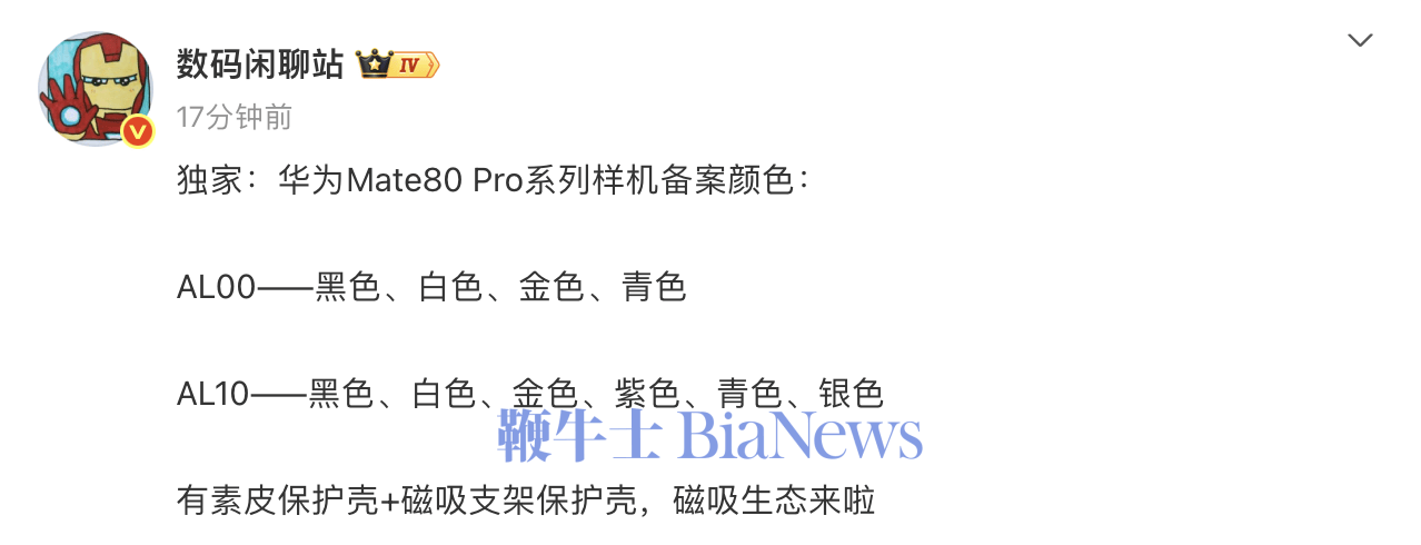 ro系列样机信息：加入磁吸生态共六款颜色