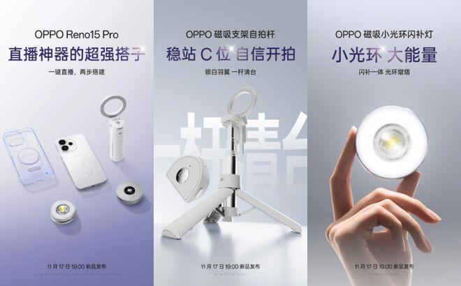 OPPO Reno15Pro定位“直播神器”不朽情缘平台网站镜头都给力久播稳定不