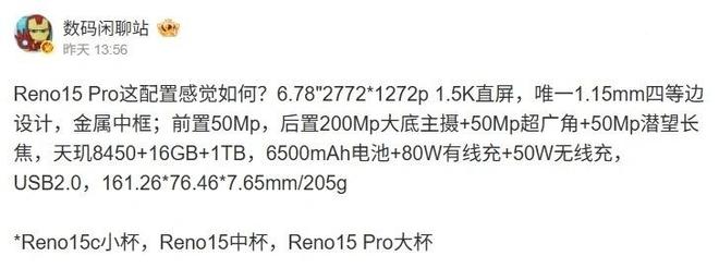 OPPO Reno15Pro定位“直播神器”不朽情缘平台网站镜头都给力久播稳定不“掉”人(图3)