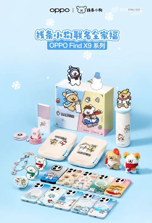 9线条小狗联名礼盒公布 含移动电源等不朽情缘网站OPPO Find X(图2)